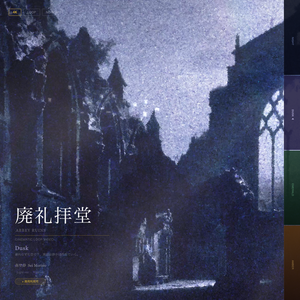 【動画素材】廃礼拝堂 シネマチックループ背景 Dusk ver ｜薄明かりの廃墟・幻想・夜活｜Light ver・Rain ver 2バリエーション ｜4K＋1080p｜ココフォリア・VTuber歌枠・TRPG対応 【20秒シームレスループ / 音声なし / 商用利用可】