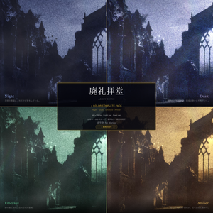 【動画素材】廃礼拝堂 シネマチックループ背景 4色コンプリートパック ｜Night・Dusk・Emerald・Amber 全27ファイル｜4K＋1080p ｜ココフォリア・VTuber歌枠・TRPG・CoC対応 【20秒シームレスループ / 音声なし / 商用利用可】