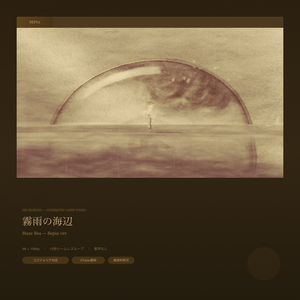 【動画素材】霧雨の海辺 / Haze Sea シネマチックループ背景 Sepia ver ｜海辺・霧・雨｜オブジェあり・なし両バージョン収録 ｜4K＋1080p｜ココフォリア・VTuber歌枠・OBS対応 【シームレスループ / 音声なし / 商用利用可】