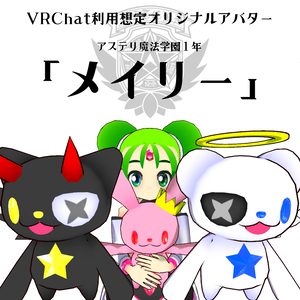 オリジナル３Dアバター『メイリー』