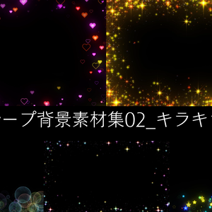ループ動画素材集_キラキラ