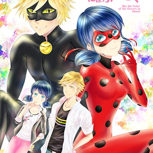 Miraculousladybug 0927hello エアブー 新刊アドマリ本 治香のマンガ Pixiv