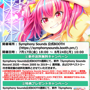 Symphony Sounds Record 2020 ～from 2005 to 2019～タペストリー付き限定盤