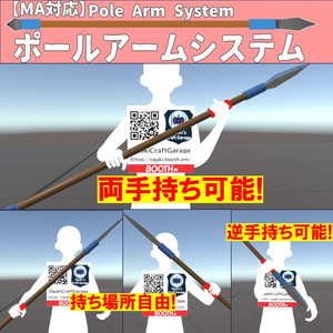 【MA対応】VRC ポールアーム システム