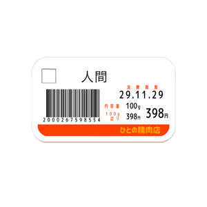 人間の値札のアクリルバッジ。