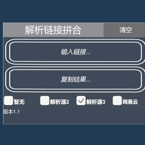 快捷拼合B站解析连接