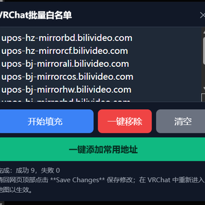VRChat世界视频批量白名单