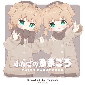 ふたごのるまころ -Twins Ruma&Coro-【オリジナル3Dモデル】