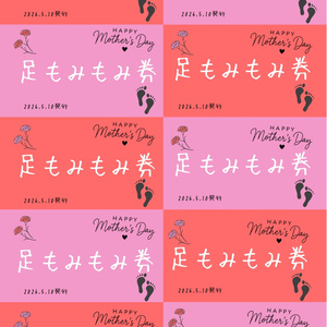 母の日ギフト🌸足もみ券テンプレ👣