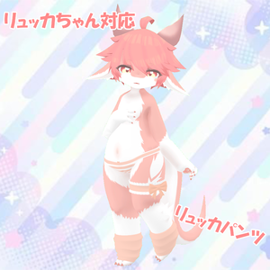 【Lycka_リュッカ対応】しましまパンツ