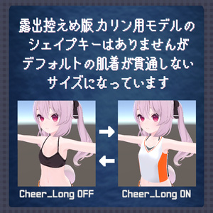【ナユ・カリン・シオ用】シンプル チア衣装【シェイプキー搭載】 缩略图 6