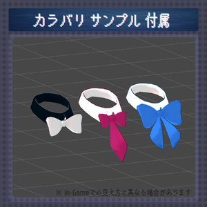 【VRC想定】汎用 付け襟【シェイプキーあり】 缩略图 5