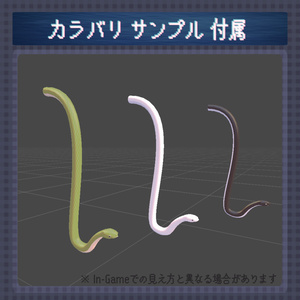 【無料】ヘビみたいな尻尾【PhysBone設定済み】 缩略图 2