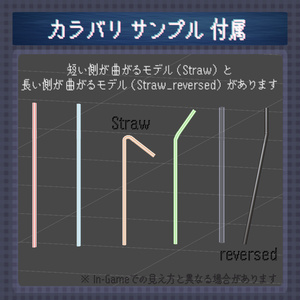 【無料】曲がるストロー【Physbone設定済み】 缩略图 2