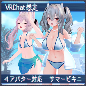 【7/31まで300円】サマービキニ【ナユ・カリン・シオ・ミルティナ用】