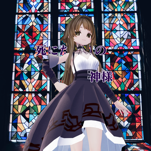 死にたがりの神様【まるぼでぃ向け】