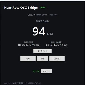 【無料】心拍取得・VRChat OSC送信ソフト「HeartRate OSC Bridge」