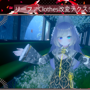 リーファClothes改変テクスチャ 宵YOI2