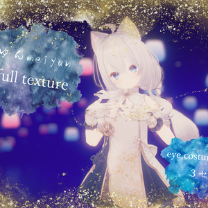 めいゆんFullset texture