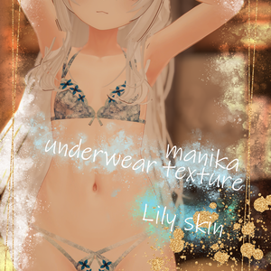 マヌカ専用UnderWearテクスチャ lily skin