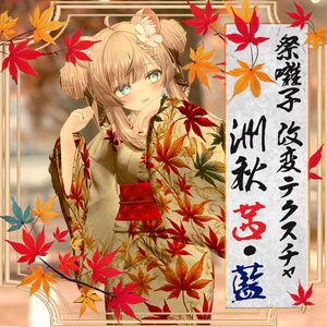 Yukata Festival music, modified textures, autumn, Akane, Ai