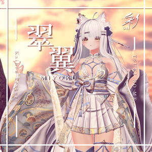 月狐の眼-改変テクスチャ『翠翼-MIYOKU-』