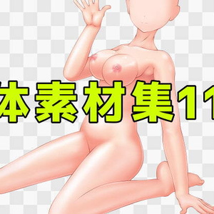 体素材集11