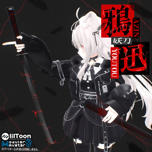 妖刀-鴉迅-【MA対応】【VRC想定アバターギミック】