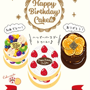 ハッピーバースデーケーキ　Happy Birthday Cake