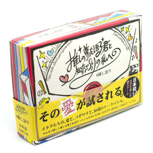 推しの尊さを語る君と知ったかぶりの私へ ＃推し語り