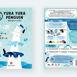 ゆらゆらペンギン Yura Yura Penguin（新版）