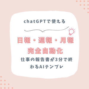 報告書作成 自動化プロンプト集10選