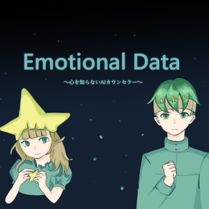 [프리게임]Emotional Data...