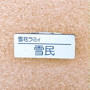 雪花ラミィ 「雪夜月」コラボ記念グッズ 3種セット - ホロライブ