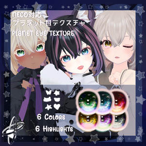 【New NecoMaid専用】プランネット瞳テクスチャ Planet Eye Texture