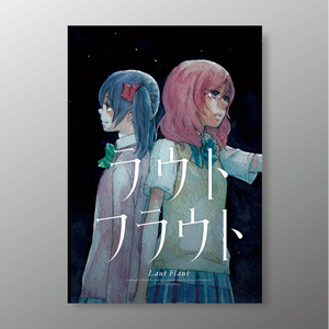 ラウトフラウト