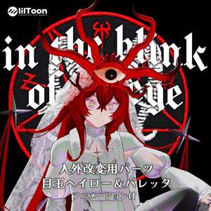 【VRCHAT】👁in the blink of an eye👁 (アニメーション付き目玉ヘイロー＆バレッタ)