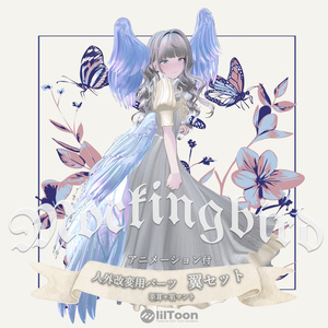 [VRCHAT] Mockingbird (Animated Wing Set)