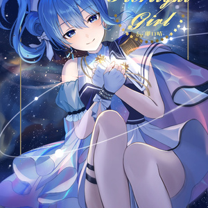 すい様★専用ページ 星街すいせい C104お品書き - 卯い晴のイラスト - pixiv