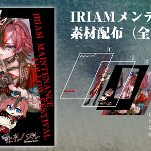 IRIAMメンテ祭り用素材01