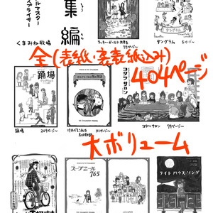 ◎物理書籍版・文庫サイズ400ページ超◎　総集編　アイドルマスタースプライサー