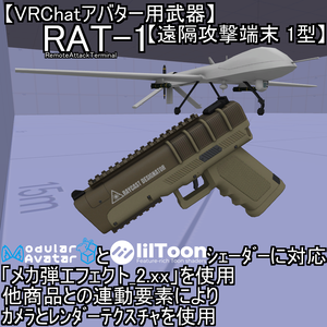 【VRChatアバター用武器】RAT-1【遠隔攻撃端末 1型】