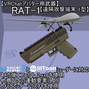 i9月6日までセール!　【VRChatアバター用武器】RAT-1【遠隔攻撃端末 1型】