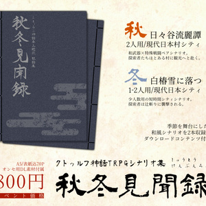 クトゥルフ神話trpg Cocシナリオ 闇鍋 セッション用素材 透山シロのイラスト Pixiv
