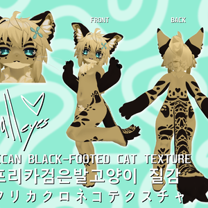 Chalo "African Black-Footed Cat" Texture for VRChat Update 1.1