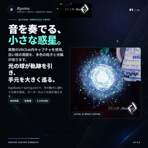 【MA対応】音を奏でる小さな惑星 パーティクルヨーヨー