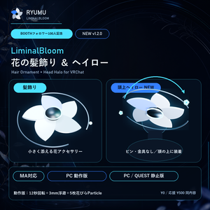 【無料・MA対応】LiminalBloom 花の髪飾り＆ヘイロー｜PCアニメーション・Quest対応