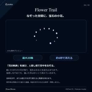 【MA対応】Prism Bloom｜宝石の花・花びらおみくじ・花の軌跡【VRChat PC】 缩略图 4