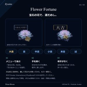 【MA対応】Prism Bloom｜宝石の花・花びらおみくじ・花の軌跡【VRChat PC】 缩略图 3