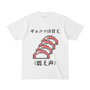 正直どっちもおいしいよねＴシャツ